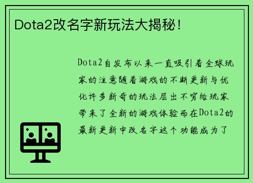 Dota2改名字新玩法大揭秘！