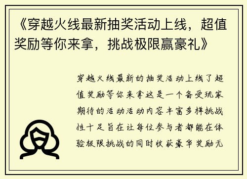 《穿越火线最新抽奖活动上线，超值奖励等你来拿，挑战极限赢豪礼》