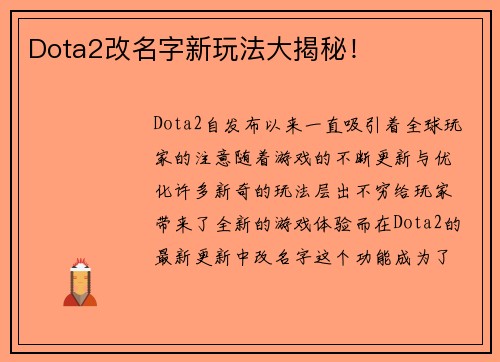 Dota2改名字新玩法大揭秘！