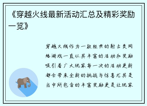 《穿越火线最新活动汇总及精彩奖励一览》