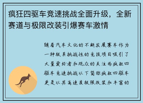 疯狂四驱车竞速挑战全面升级，全新赛道与极限改装引爆赛车激情