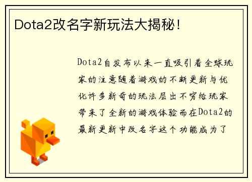 Dota2改名字新玩法大揭秘！