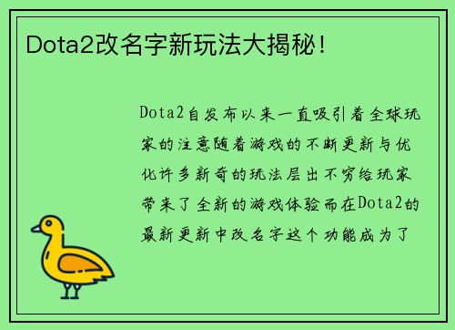 Dota2改名字新玩法大揭秘！