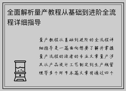 全面解析量产教程从基础到进阶全流程详细指导